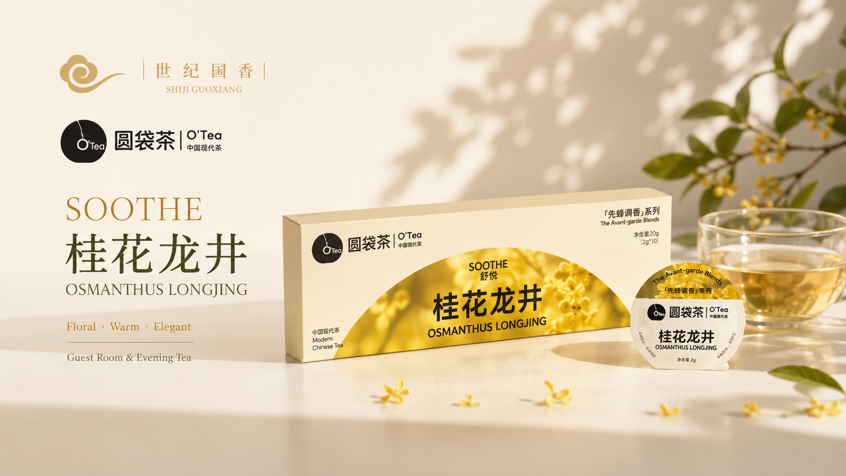 SOOTHE 桂花龙井 Osmanthus Longjing