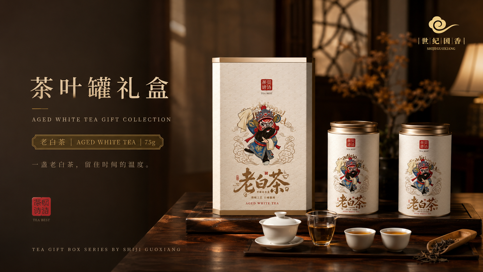 茶贝诗 茶叶罐礼盒 老白茶 75g：一盏老白茶，留住时间的温度