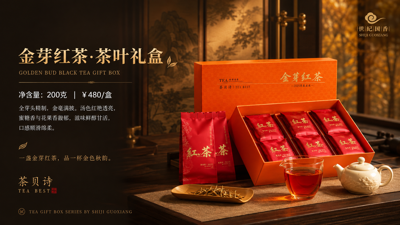 金芽红茶茶叶礼盒 Golden Bud Black Tea Gift Box，200g，¥480/盒
